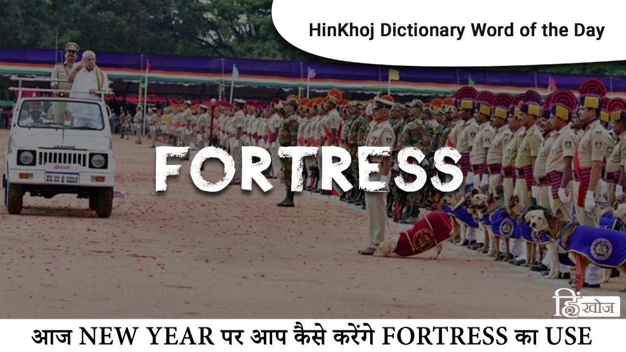 fortress Synonyms - Meaning in Hindi with Picture, Video & Memory Trick