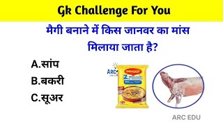 Gk |important questions general Knowledge| gk question answer | gk general Knowledge | ARC104