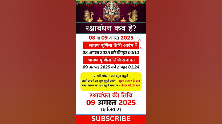 when is raksha bandhan in 2025 | Rakshabandhan 2025 राखी बांधने का शुभ मुहूर्त  #rakshabandhan #2025
