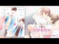 【耳きゅんボイスコミック】『花野井くんと恋の病』恋がわからない女子×愛が重すぎる男子の初恋ラブストーリー！【CV：内山昂輝、市ノ瀬加那】