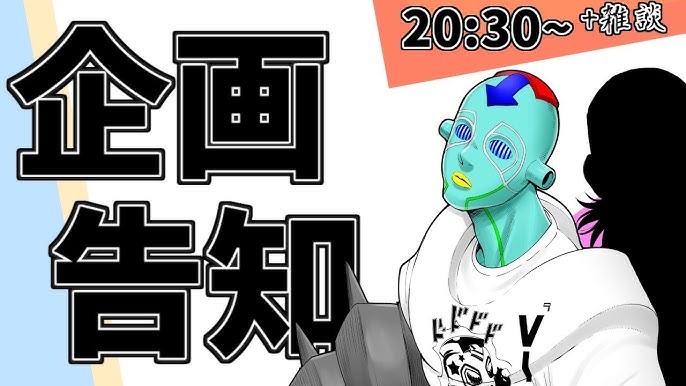 企画告知 雑談 Youtube