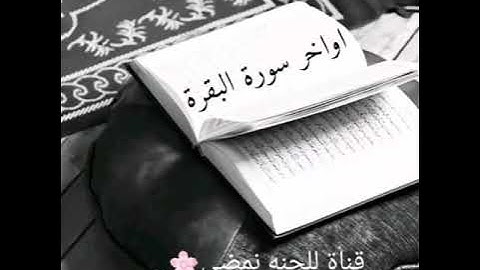 اواخر سورة البقرة - تلاوه هادئه - للشيخ عبدالعزيز الزهراني
