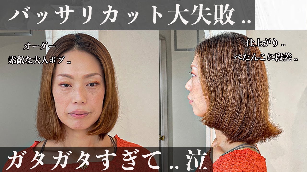 40代50代 大人が輝くショート ボブにするには コンテスト前にカット失敗 Youtube