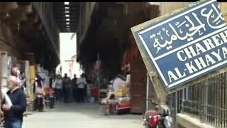 أقدم سوق تجاري من عصر القاهرة الفاطمية ..شارع الخيامية_باب الخلق