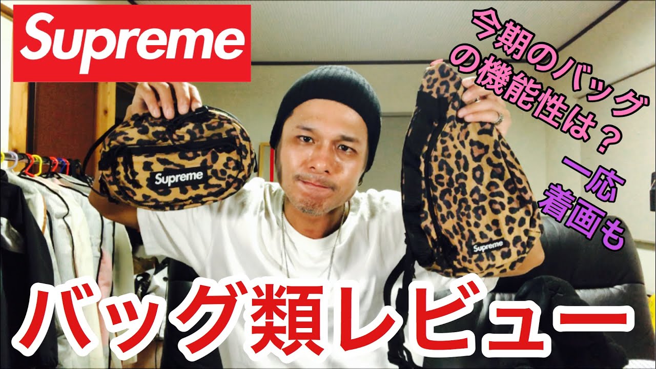 【supreme】今期はどんな感じ❓バッグ類レビュー❗️