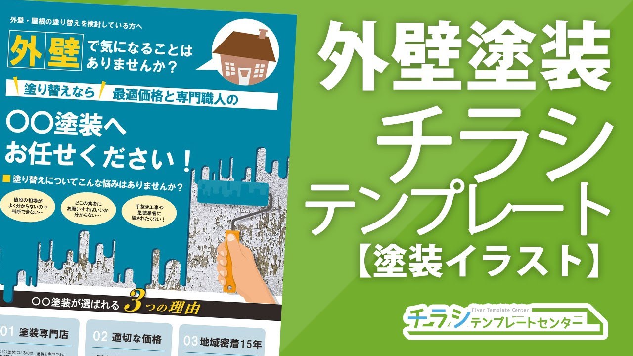 塗装イラストチラシデザインテンプレート パワーポイント版を編集解説 Youtube