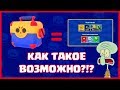 Мне легендарка так и не выпала! Бравл Старс