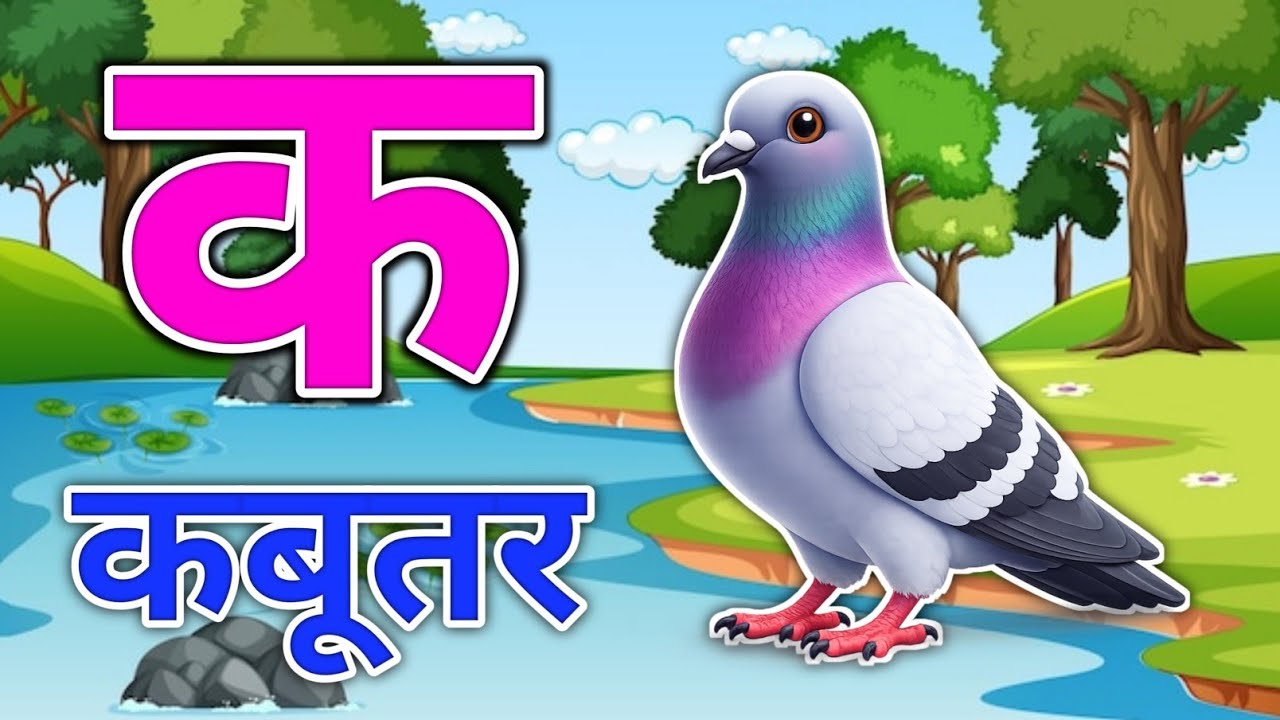 अ से अनार आ से आम, हिंदी वर्णमाला, अआइईउऊ, क से कबूतर,a se anar,aa se aam, हिंदीस्वरब्यंजन #kidssong