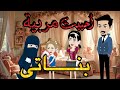 عشقت مربيه بناتي من أروع القصص والروايات الرومانسية حكايات رونا وروني عشقت مربيه بناتي من أروع القصص والروايات الرومانسية حكايات رونا وروني