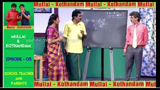 Mullai Kothandam Comedy Parents And School Teacher Thillu Mullu