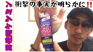#029ケシミンでしみ対策！男性のシミは女性よりヤバい‼️