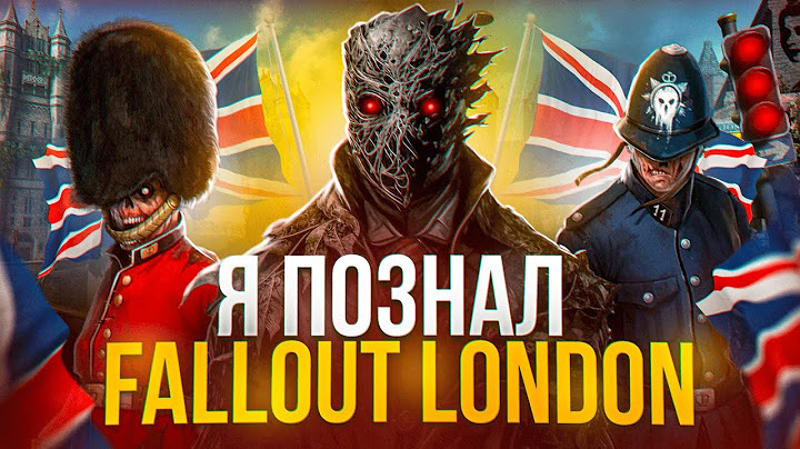 Я ПОЗНАЛ FALLOUT LONDON И ВАМ ПРИДЕТСЯ