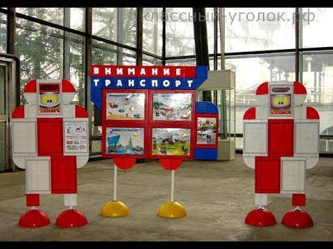 Классный уголок. Стенды для школы