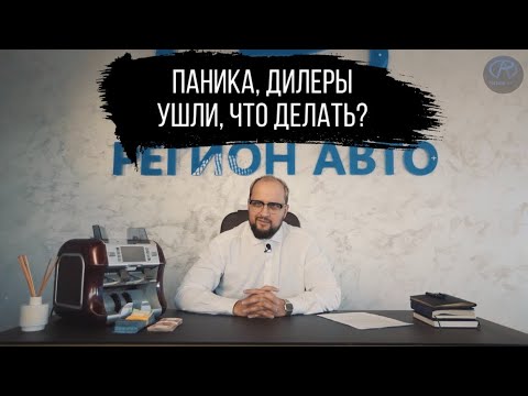 ДИЛЕРЫ УШЛИ, ПАНИКА, АВТО ДЕШЕВЛЕ РЫНКА НА 30% | НОВОСТИ ОТ РЕГИОН АВТО | РОЗЫГРЫШ АВТОМОБИЛЯ