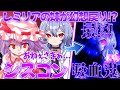 【ゆっくり茶番劇】　レミリアの妹が、幻想戻りしたらしい...　１　シスコン最凶吸血鬼