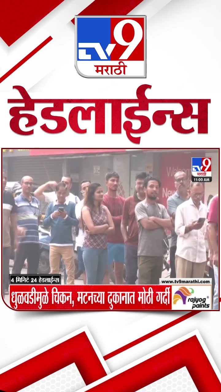 TV9 Marathi News Top Headline Today 14  March 2025 4 Minute 24 Headline News in Shorts 2