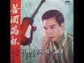 1967年 谢雷  -  「谢雷歌唱集  - 阿哥哥专集」  (12首)