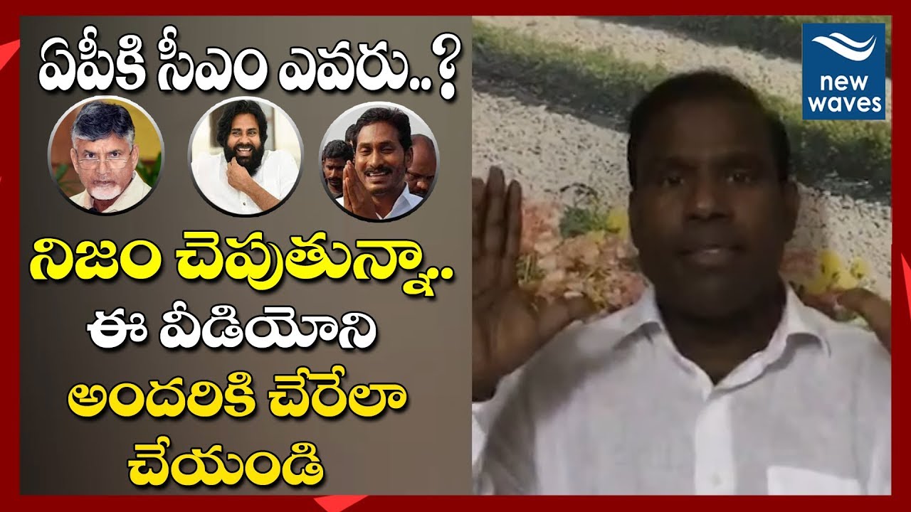 KA Paul Says Shocking Information about Next CM of AP | AP Election Results 2019  | New Waves