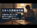 不倫が夫に知られてしまった45歳の妻からの電話相談 家族の信頼を失った後どう生きるべきか【人生相談・電話相談・悩み相談】