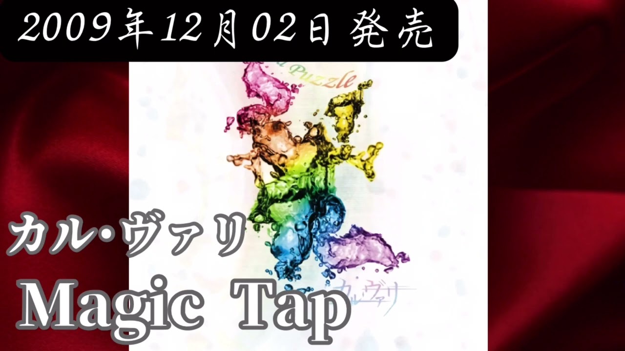 カル•ヴァリ／Magic Tap【V系】【高音質】