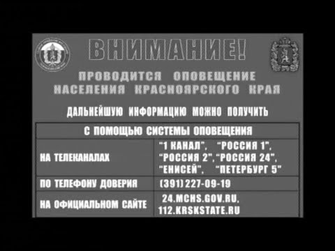 Техническая проверка системы оповещения населения на канале Рен  - 7 канал (Красноярск). 21.06.2019