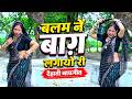 ओरी बहिना पोखरिया की पार बलम नें बाग़ लगायो री | Dehati Nachgeet 2026 | पुष्पेन्द्र कुमार