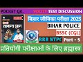🎇💯 || पॉकेट GK || Polity Test Discussion || part 5 || 💥🔥🔥