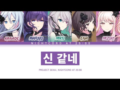 프로세카 25시 나이트 코드에서 신 같네 세카이 Ver 한글 가사 プロセカ 神っぽいな 