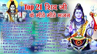 Top 21 शिव भोलेनाथ हिट भजन~ New Shiv Bhajan 2024 ~Shiv Bhajans ~New Bhajan 2024 ~Shiv Bhajan 2024