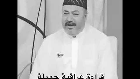 عامر الكاضمي❤❤/يُوفُونَ بِالنَّذْرِ وَيَخَافُونَ يَوْمًا كَانَ شَرُّهُ مُسْتَطِيرًا (7)/تلاوة عراقية