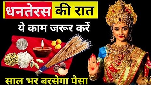 Dhanteras पर भूलकर भी ये 5 गलतियां मत करना, वरना पछताओगे ज़िंदगी भर! | #dhanteras