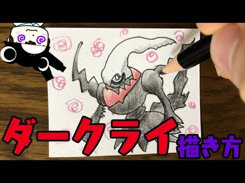 ポケモンイラスト ダークライの描き方 Youtube