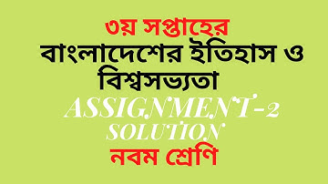 Assignment-2 Bangladesh History And World Civilization Class 9(বাংলাদেশের ইতিহাস ও বিশ্বসভ্যতা)