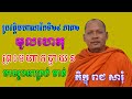 រឿងព្រះមហាសច្ចាយនត្ថេរ ហេតុដែលព្រះអង្គអនុញ្ញាត៥ខ ដល់ភិក្ខុ ភិក្ខុជោតិវិរិយោ រាជ សារុំ