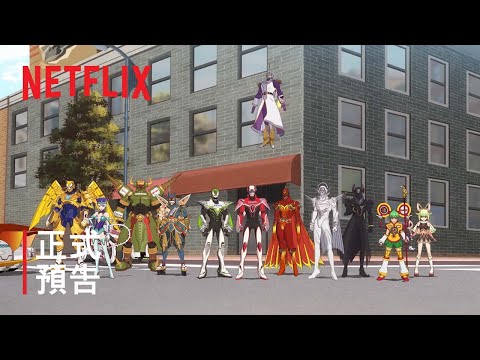 《TIGER & BUNNY》第 2 季第 2 部 | 正式預告 | Netflix