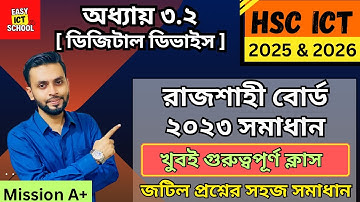 HSC ICT । অধ্যায় ৩.২ । রাজশাহী বোর্ড 2023 । Board Solve chapter 3.2