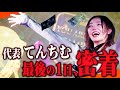 【引退】てんちむ、涙のバーレスク卒業!!