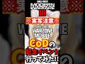 ついに顔出し⁉️VtuberだけどCoDのリアイベに行ってみた！w #shorts #callofduty #cod #warzone #warzonemobile #vtuber