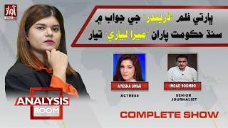 Analysis Room With Laila Nisar | 28 APR 2026 | Awaz Tv News