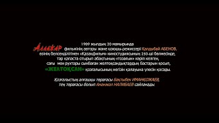 Алла жар болған &quot;Желтоқсан&quot; ұйымының  саңлақтары