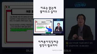 이유는 없는데 쌓아두고 싶다? 미처분이익잉여금 생각이 필요하다