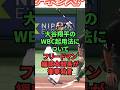 大谷翔平のWBC起用法についてフリードマン編成本部長が衝撃発言 短