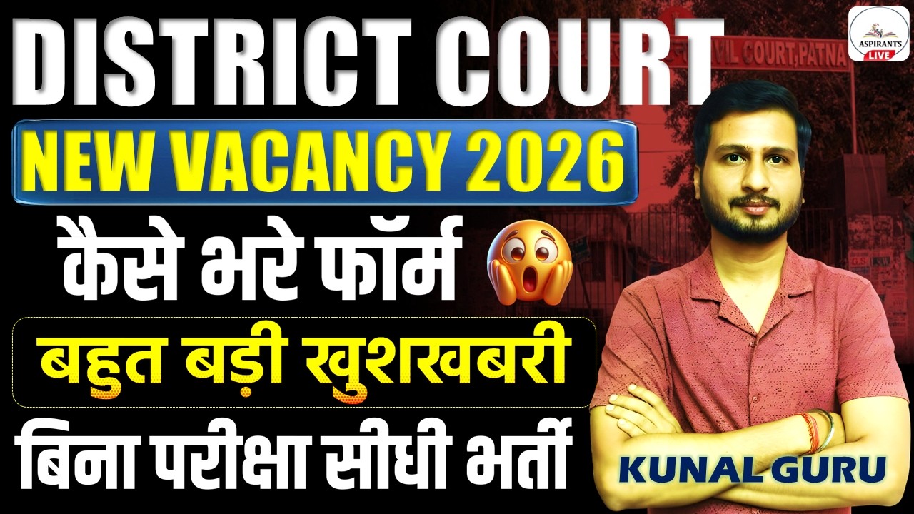 Bihar Civil Court New Bharti 2026 | Bihar Jila Court Bharti Update | बिहार जिला कोर्ट PLV भर्ती 2026