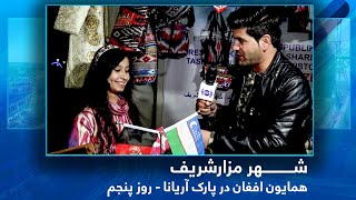 #HamayonAfghan In Ariana Park In Mazar e Sharif -Day 5 / همایون افغان در پارک آریانا، مزارشریف -روز۵