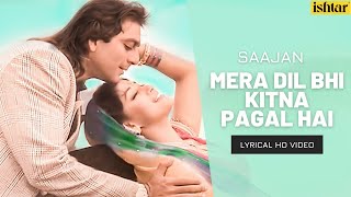 Mera Dil Bhi Kitna Pagal Hai | Saajan | Lyrical Video | Sanjay Dutt | Madhuri Dixit | Salman Khan