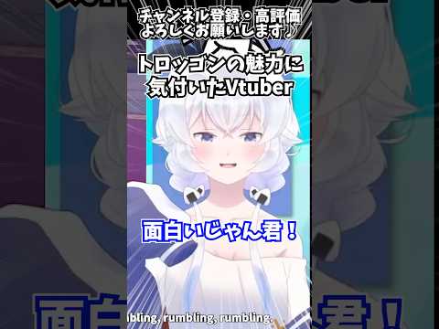 【#ぽこあポケモン】トロッゴンの魅力に気付いた【Pokémon Pokopia配信切り抜き／Vtuberの反応】#shorts #ぽこポケ