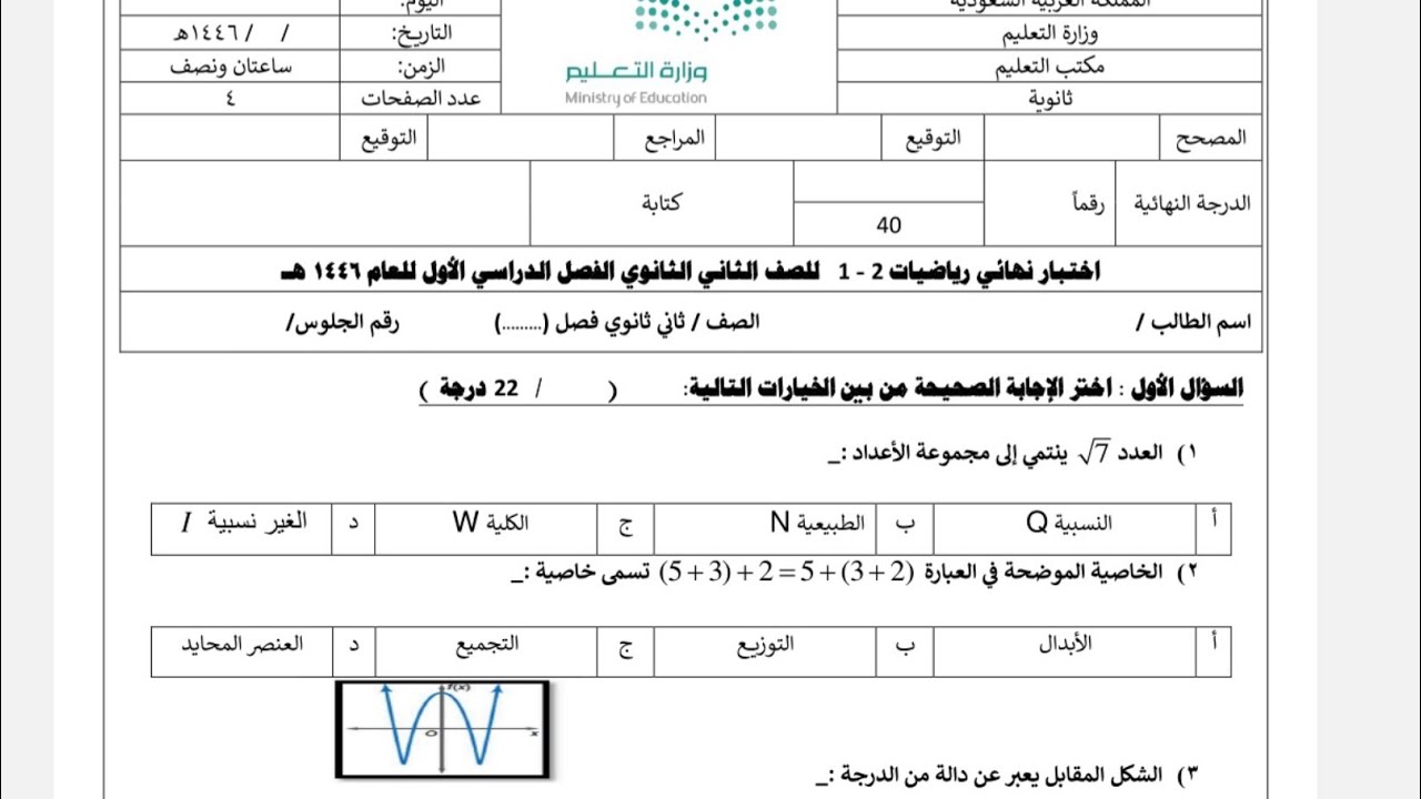 نموذج اختبار نهائي رياضيات ثاني ثانوي