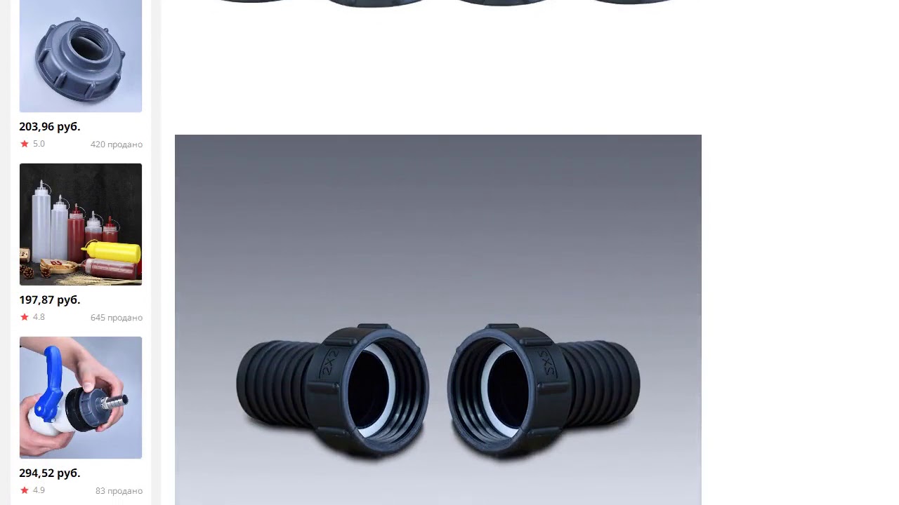 IBC адаптер на входе для шланга и трубы