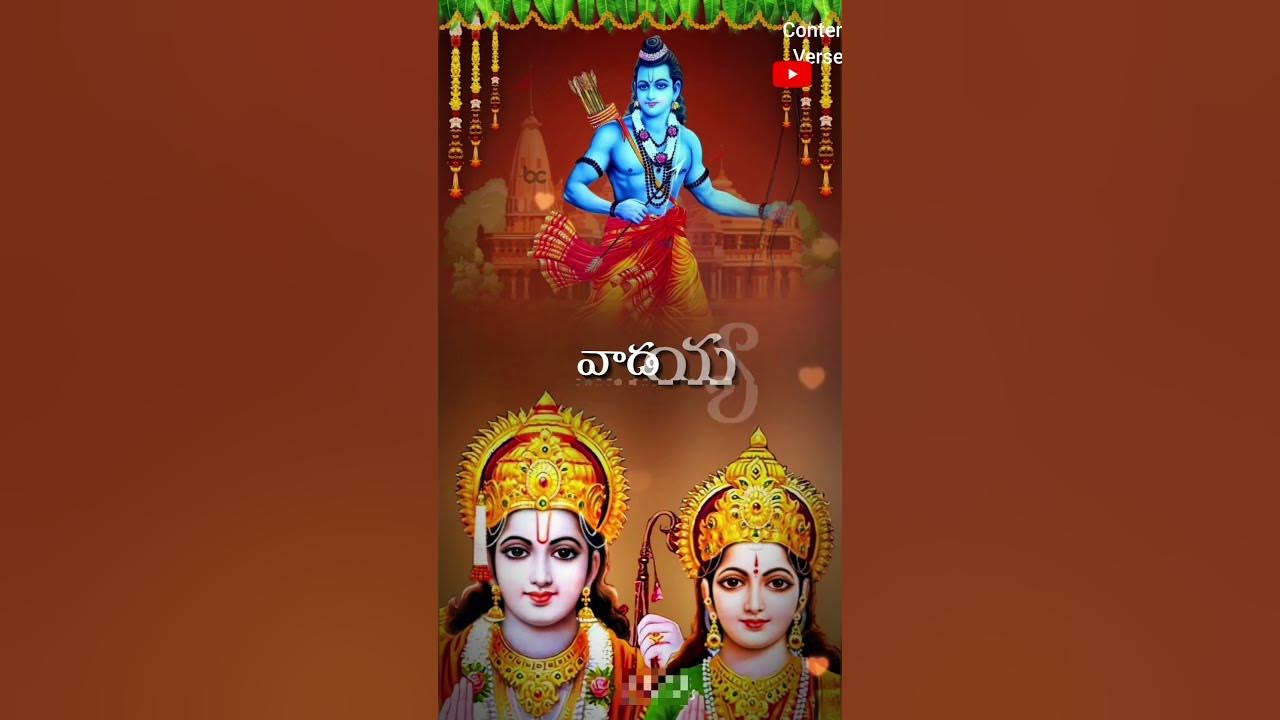 Andari bandhuvaya song | jai shree ram @content_verse #whatsappstatus #telugu #shorts #song #ram