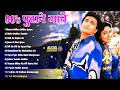 90s पुराने गाने | Hindi Sadabahar Songs | 90's Bollywood Songs | Hindi Gaana | 90’s के सुपरहिट गाने
